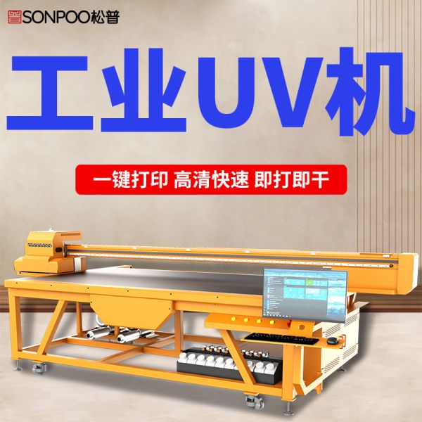 uv平板打印機(jī)參數(shù)表詳細(xì)解讀（uv平板打印機(jī)參數(shù)設(shè)置）(圖1)