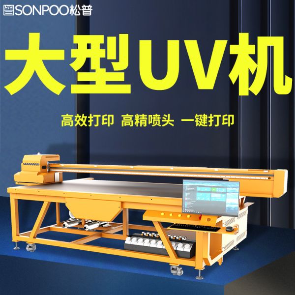 uv彩色平板打印機(jī)價(jià)格（uv平板打印機(jī)價(jià)格多少錢）(圖1)