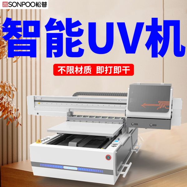 uv平板打印機價格(uv平板打印機多少錢一臺) uv平板打印機價格(uv平板打印機多少錢一臺)(圖1)