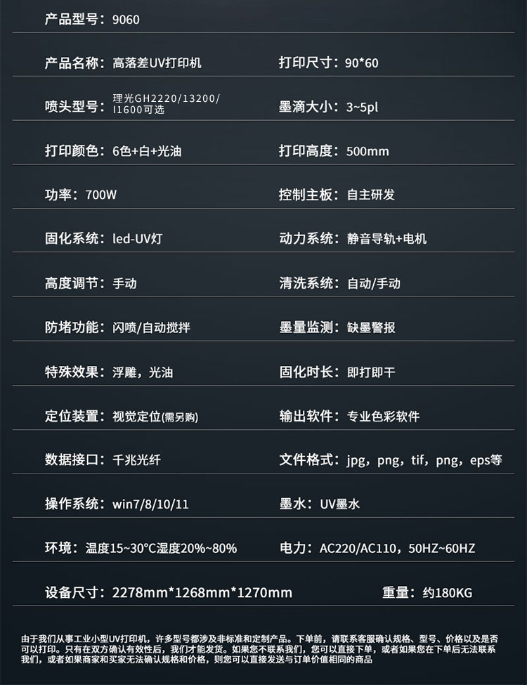 松普新款9060高落差打印機理光噴頭(圖13)